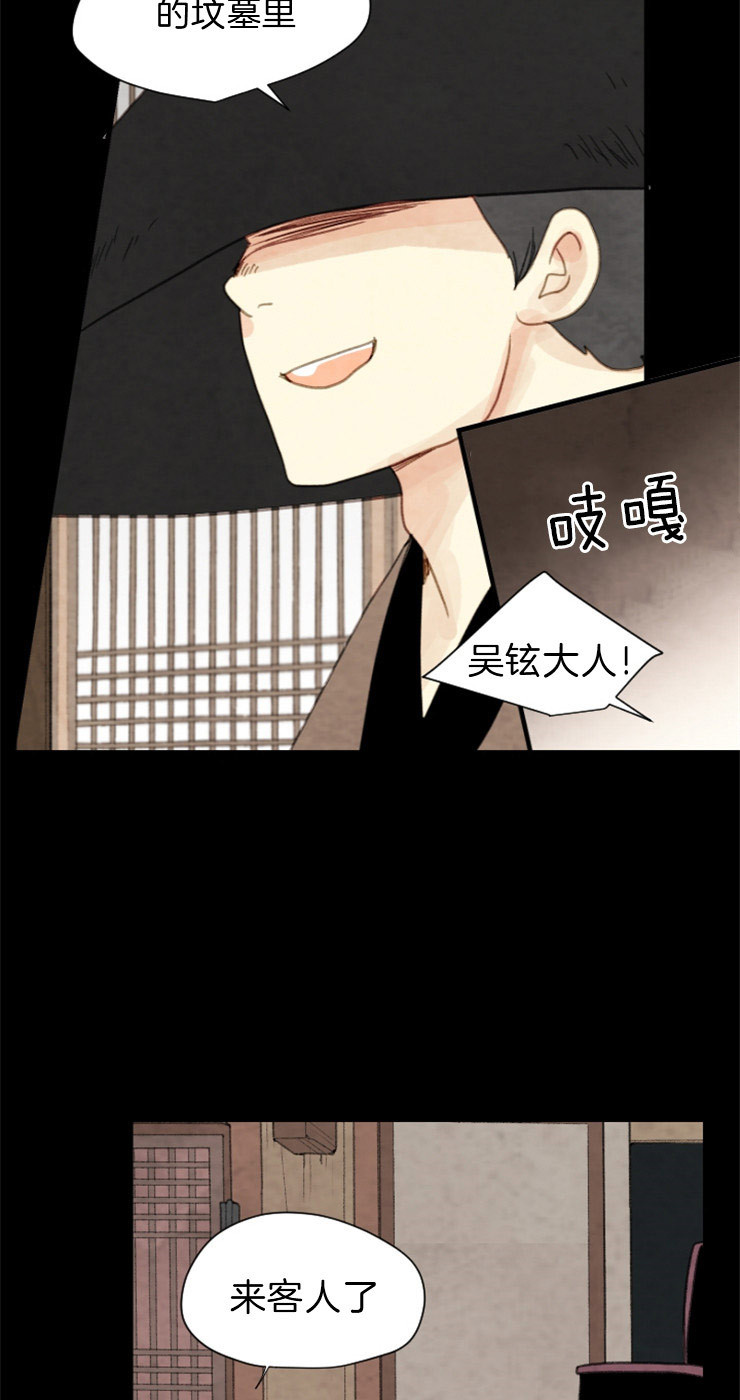 《和铉院子》第110话 来客人 第23页