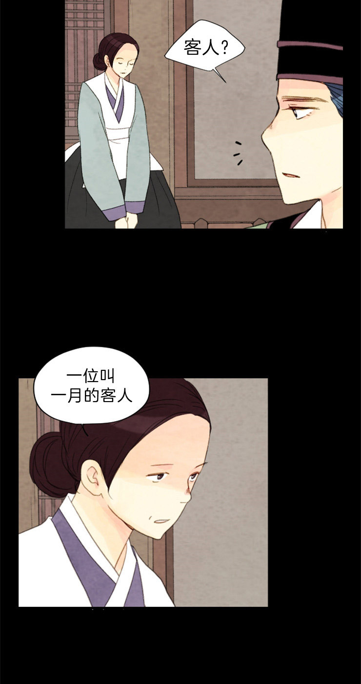 《和铉院子》第110话 来客人 第24页