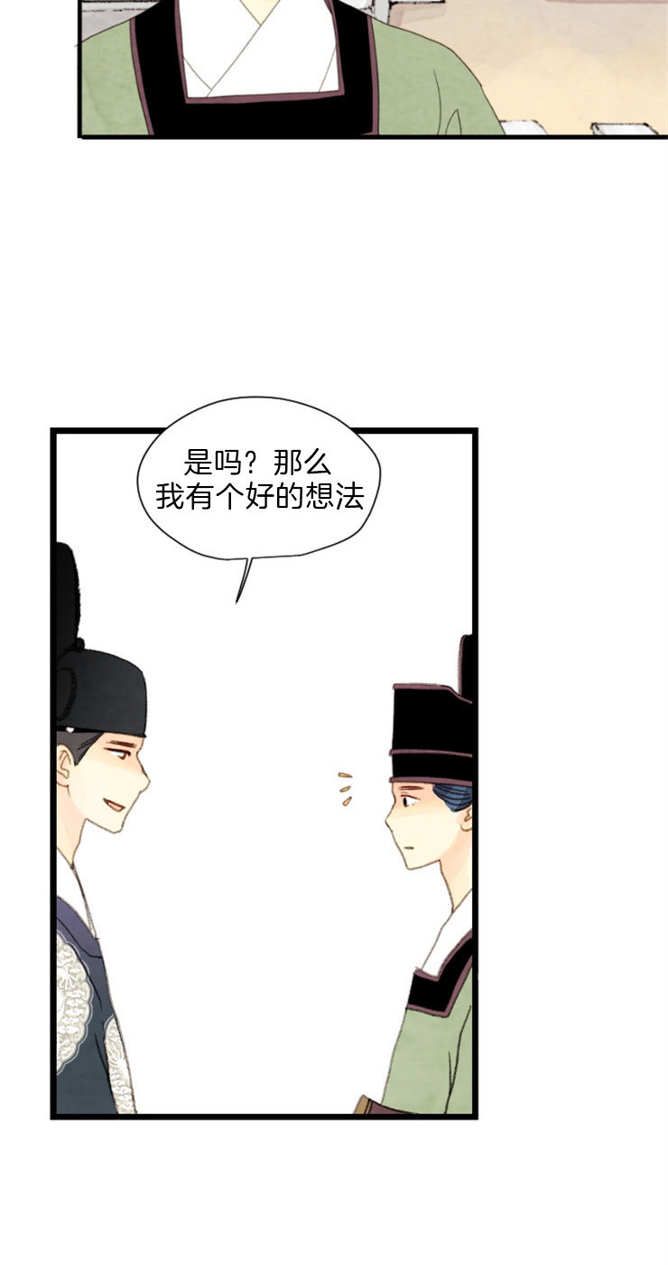 《和铉院子》第110话 来客人 第3页