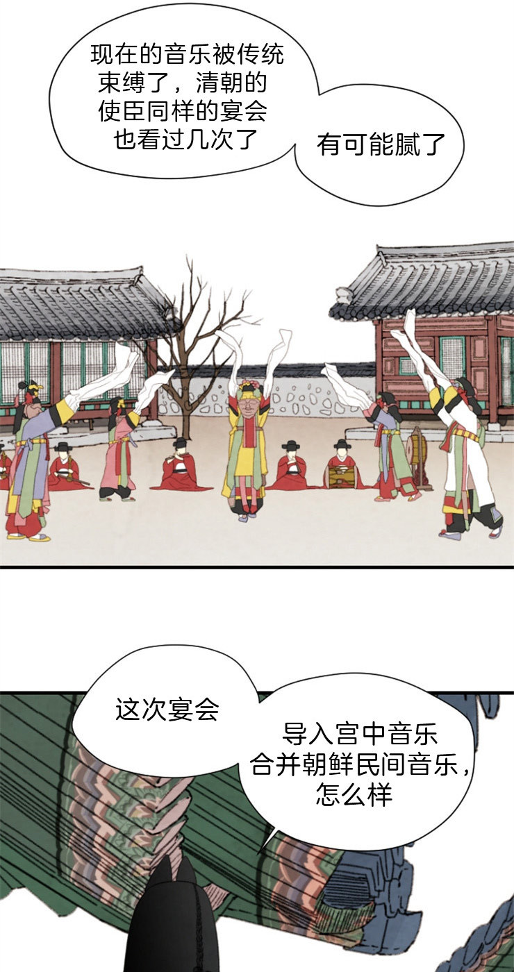 《和铉院子》第110话 来客人 第4页