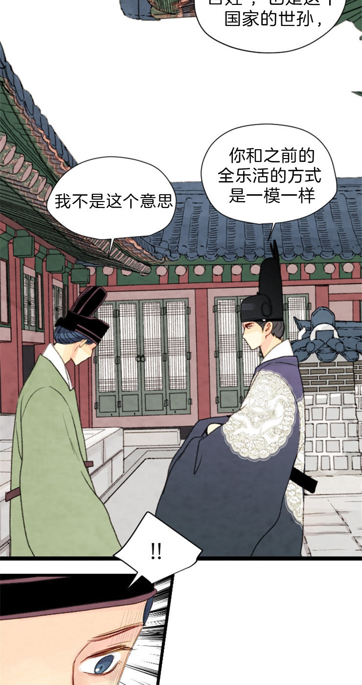 《和铉院子》第110话 来客人 第7页