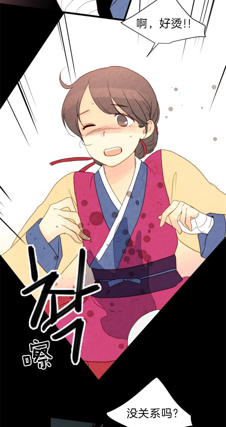 《和铉院子》第111话 拜访 第11页