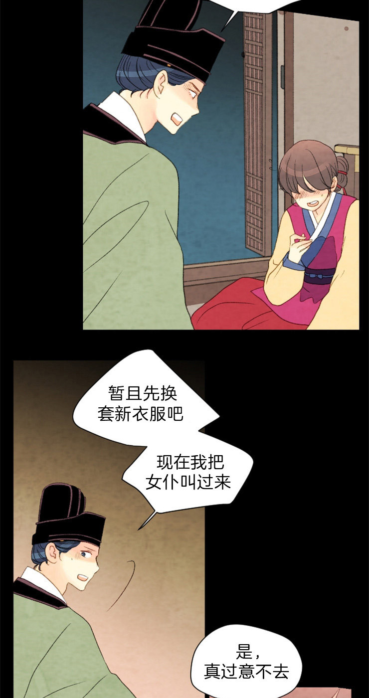 《和铉院子》第111话 拜访 第12页