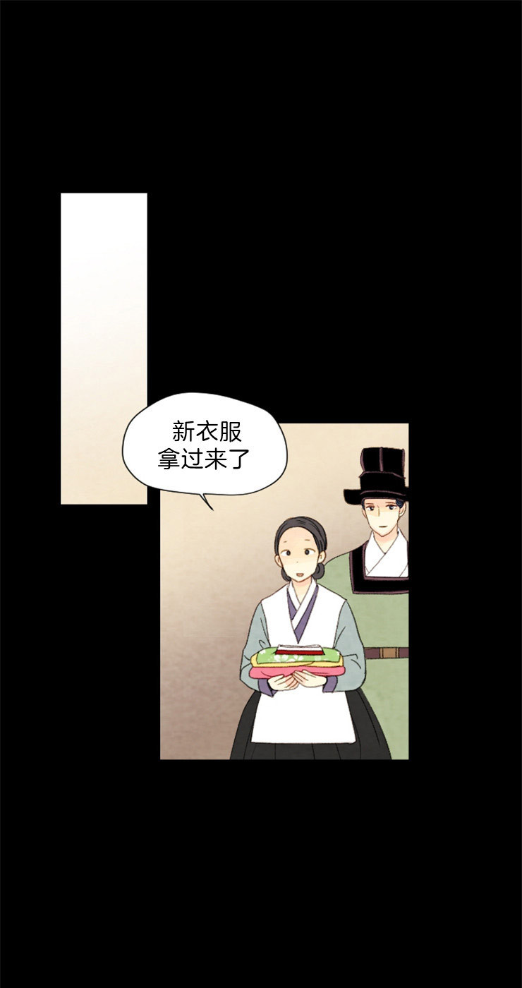 《和铉院子》第111话 拜访 第14页