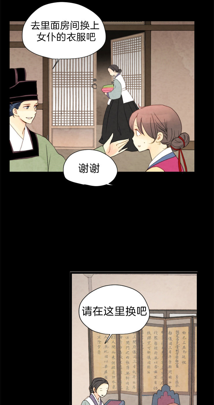 《和铉院子》第111话 拜访 第15页