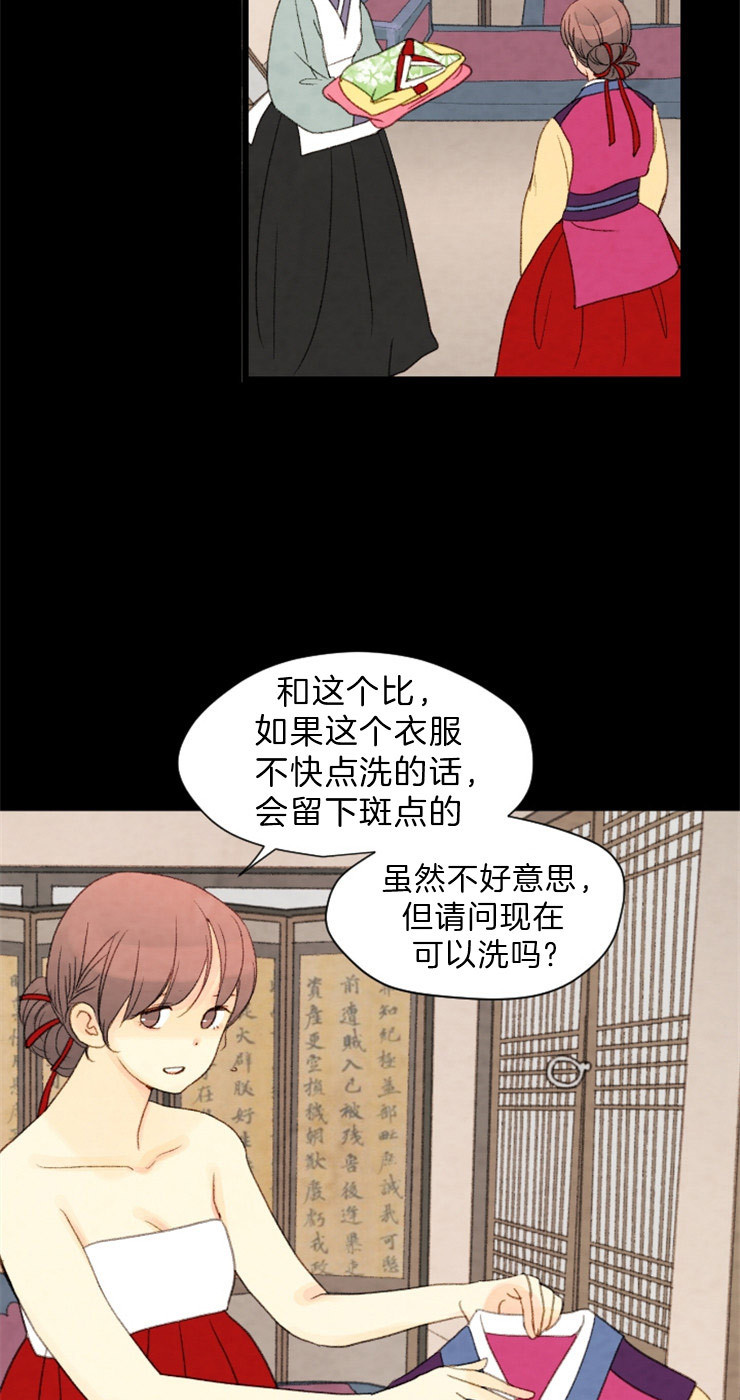 《和铉院子》第111话 拜访 第16页