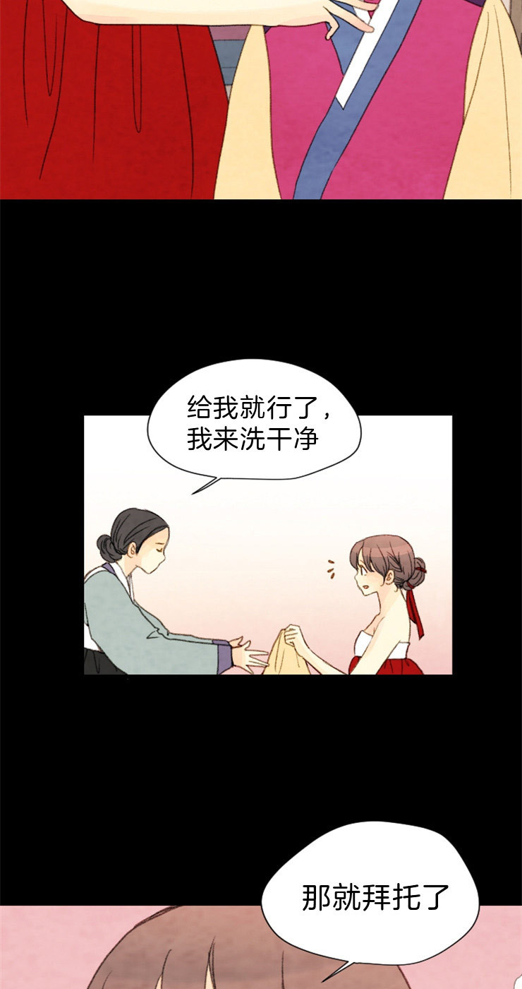 《和铉院子》第111话 拜访 第17页
