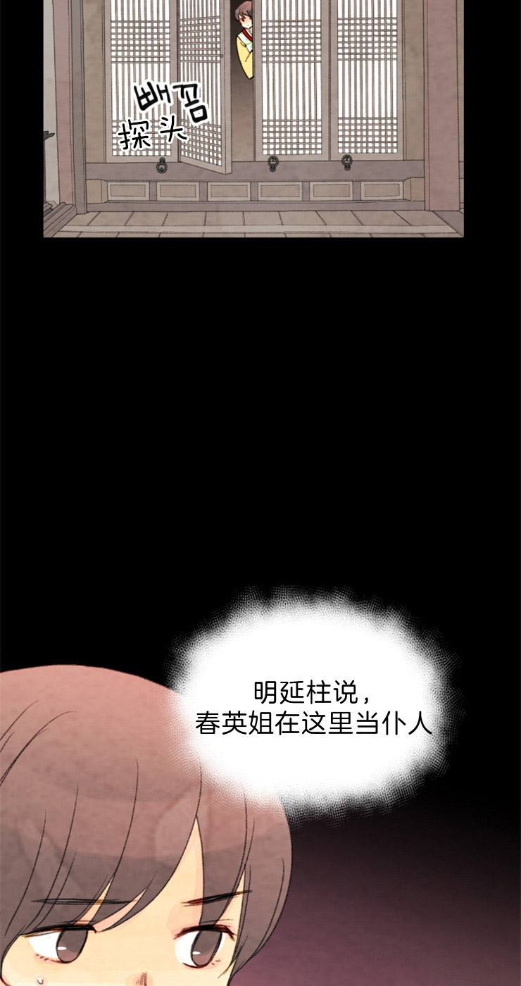 《和铉院子》第111话 拜访 第19页