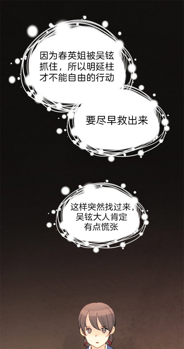 《和铉院子》第111话 拜访 第1页