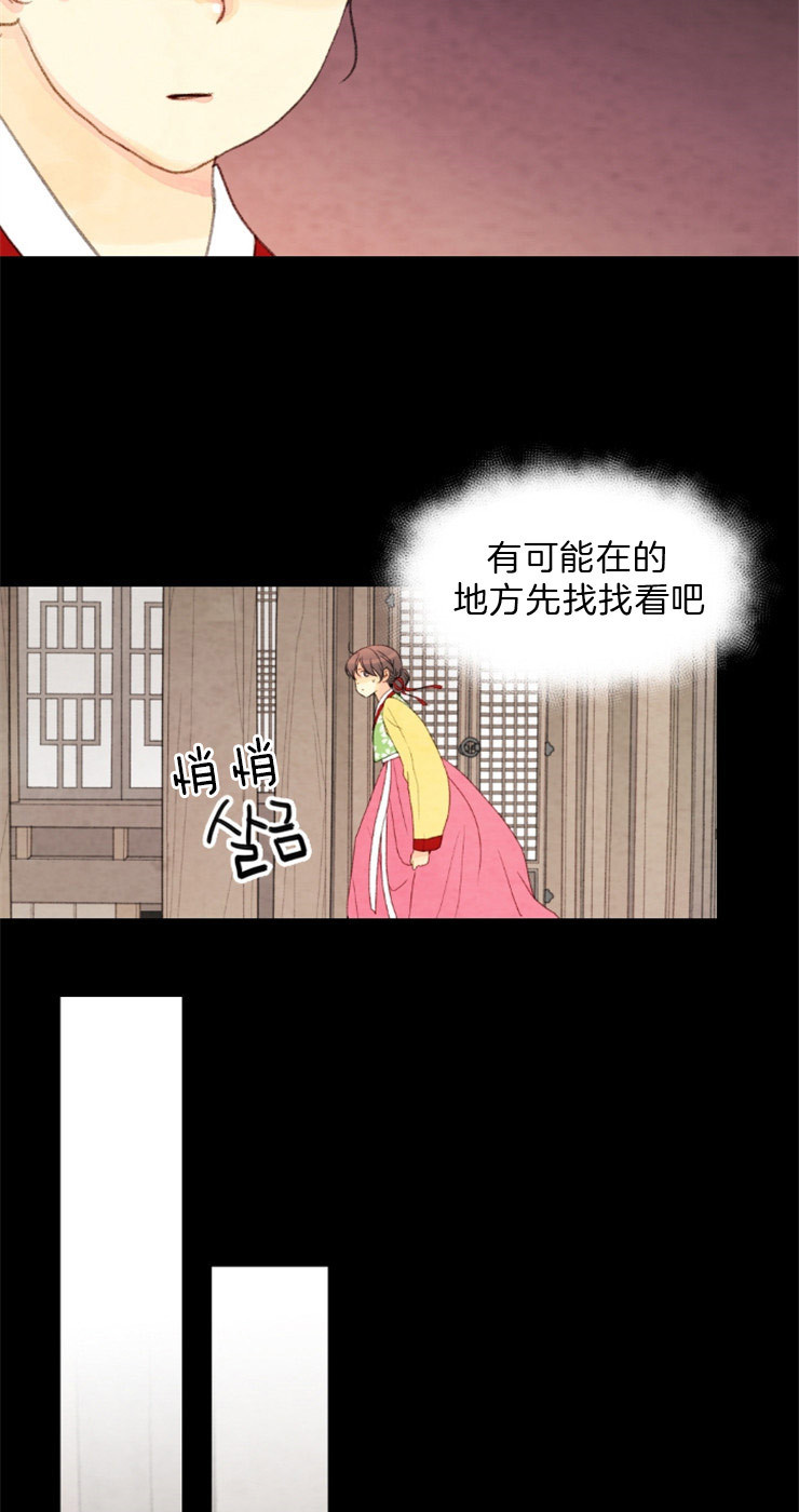 《和铉院子》第111话 拜访 第20页