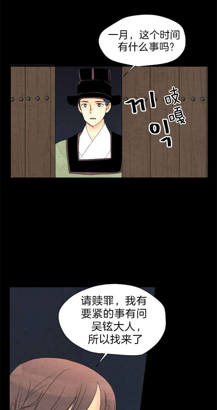 《和铉院子》第111话 拜访 第3页