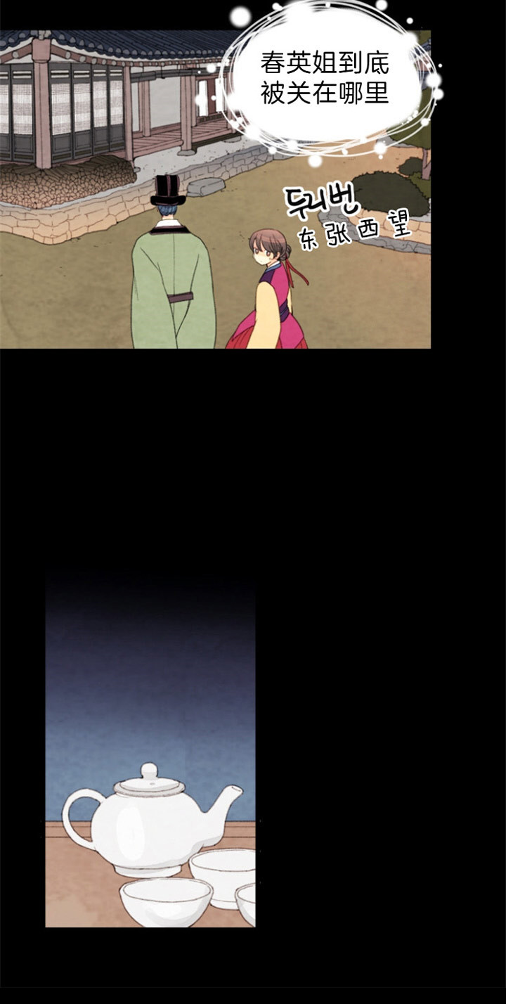 《和铉院子》第111话 拜访 第5页