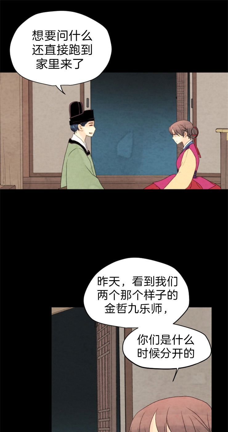 《和铉院子》第111话 拜访 第6页