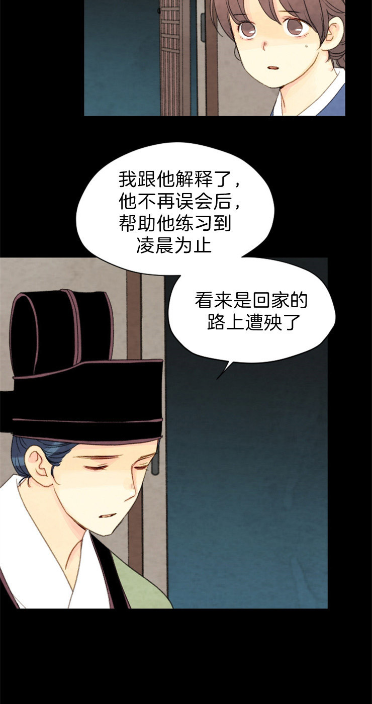 《和铉院子》第111话 拜访 第7页