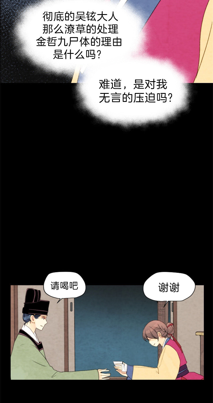 《和铉院子》第111话 拜访 第9页