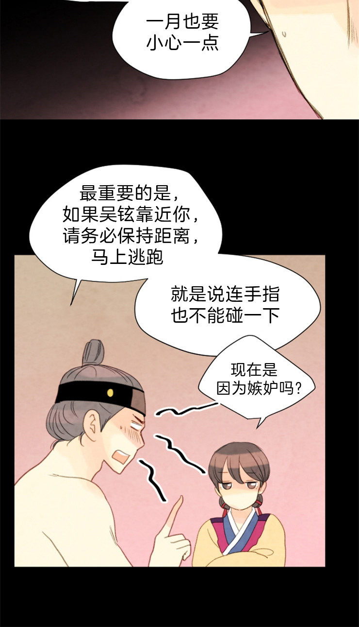 《和铉院子》第108话 残日六日 第12页