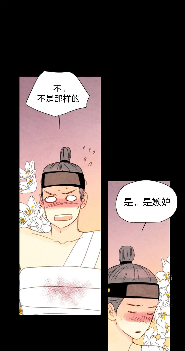 《和铉院子》第108话 残日六日 第13页