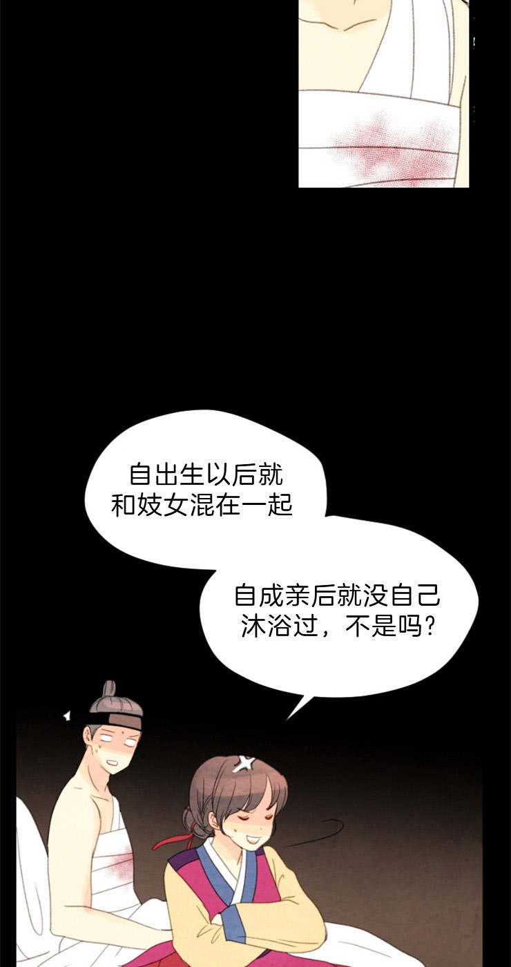 《和铉院子》第108话 残日六日 第14页