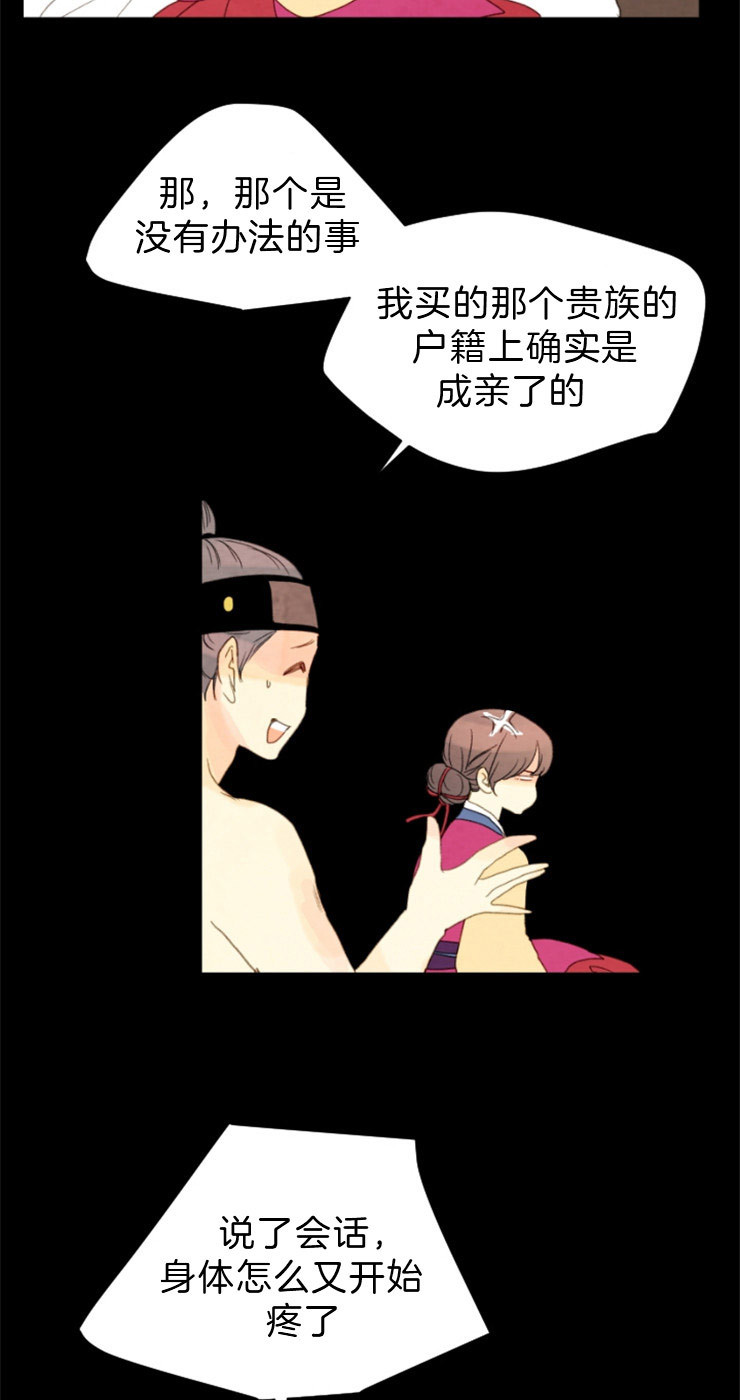 《和铉院子》第108话 残日六日 第15页