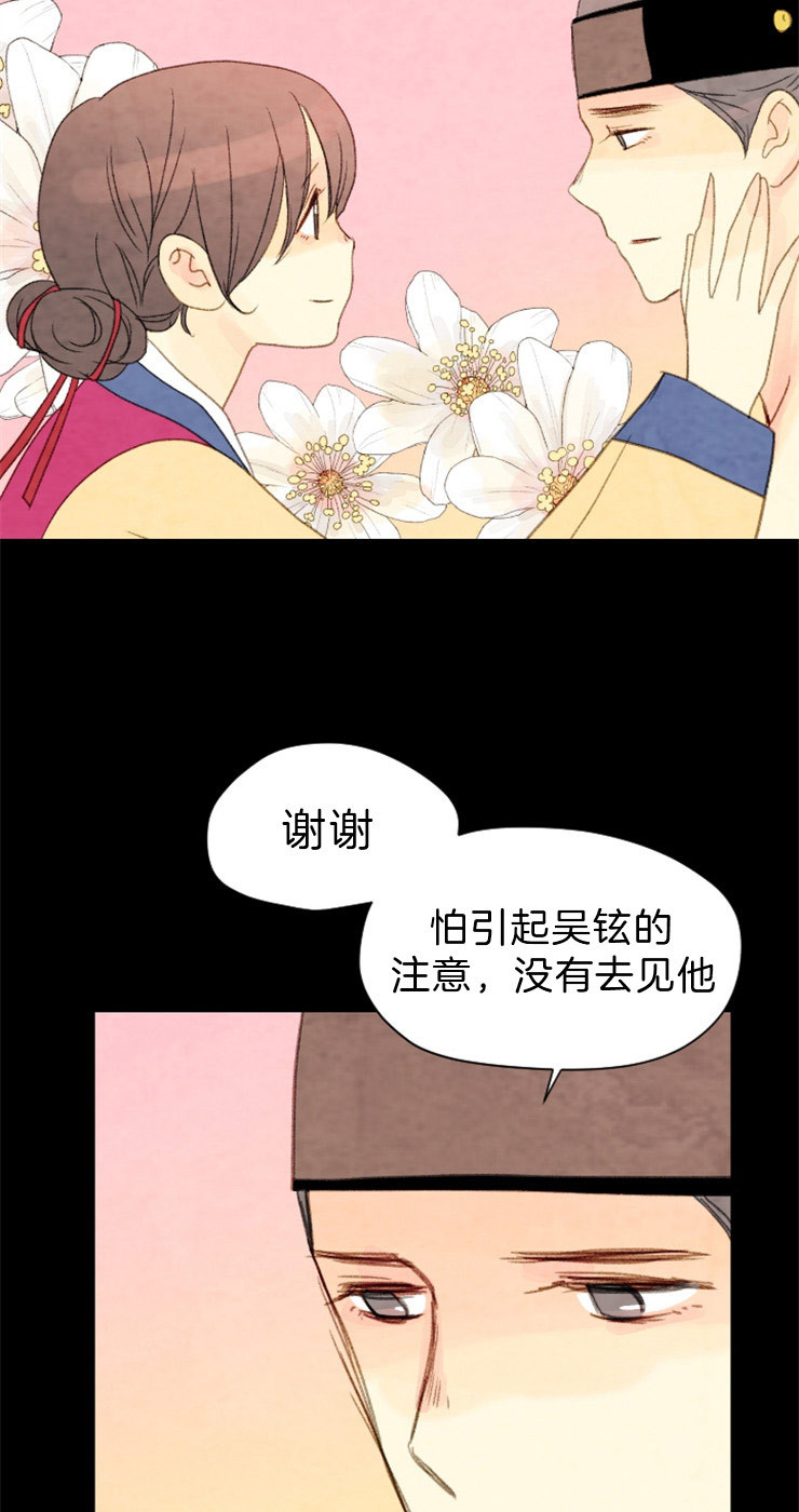 《和铉院子》第108话 残日六日 第17页