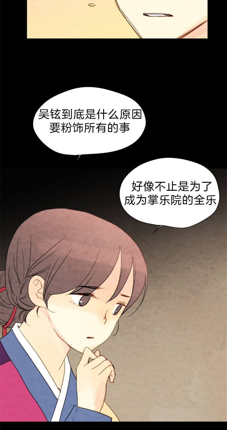《和铉院子》第108话 残日六日 第18页
