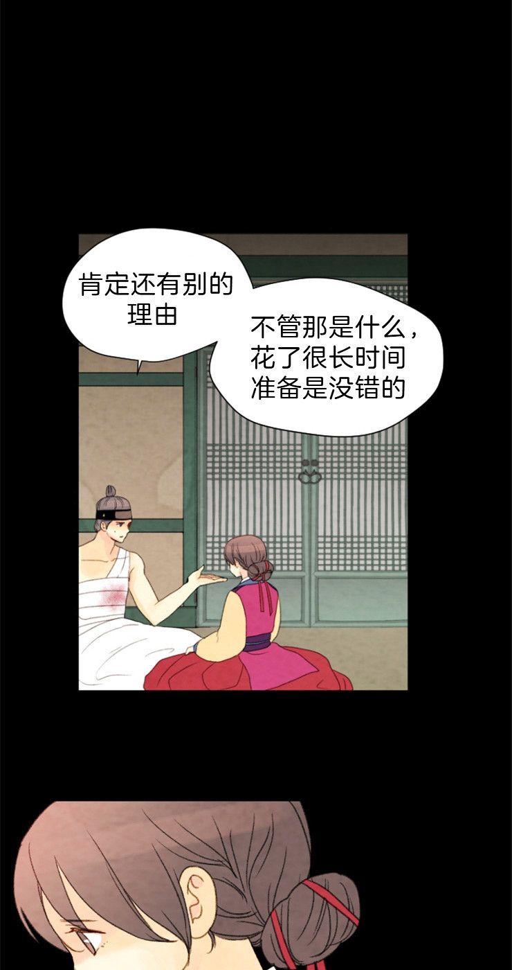 《和铉院子》第108话 残日六日 第19页