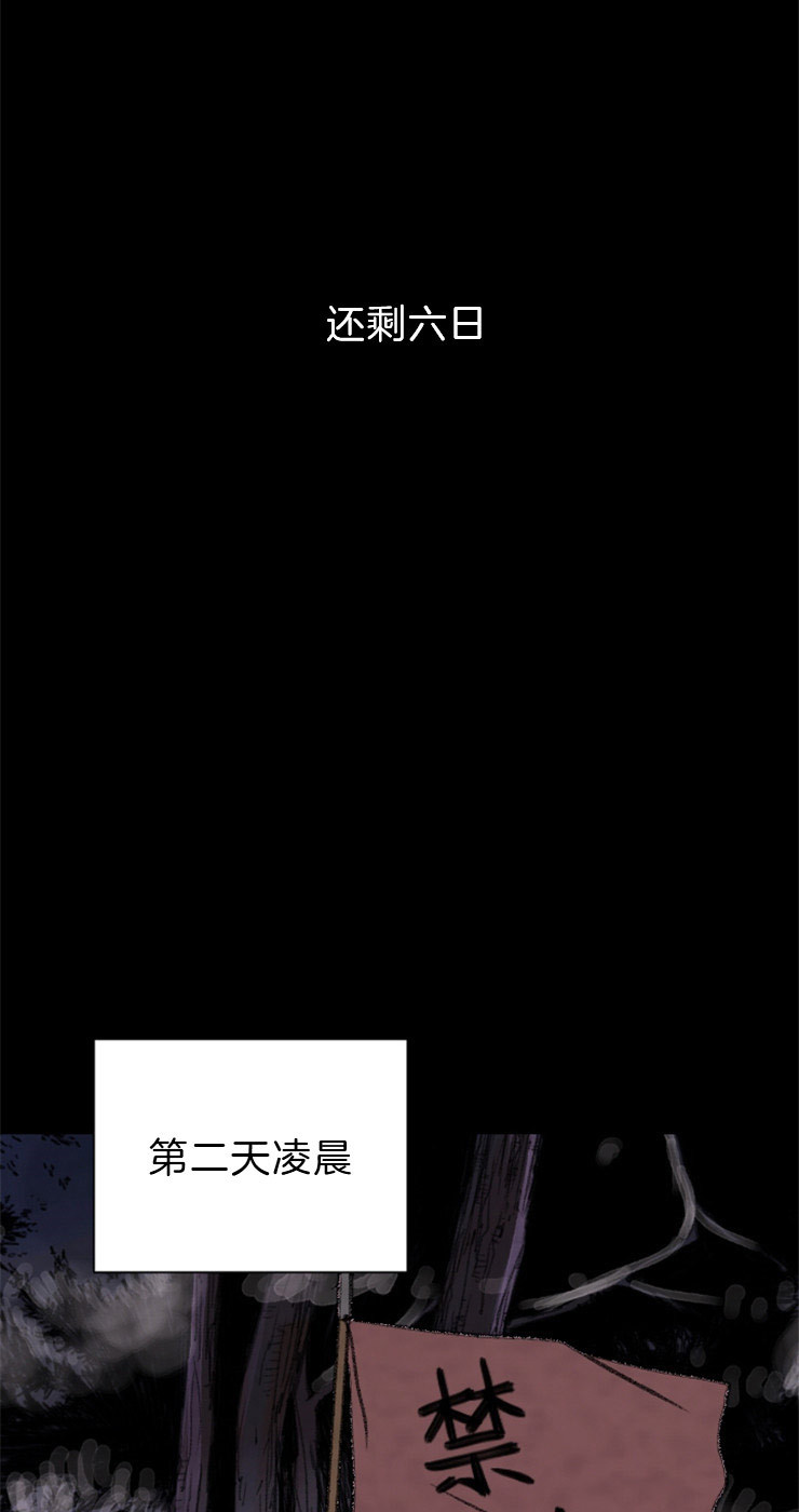 《和铉院子》第108话 残日六日 第1页