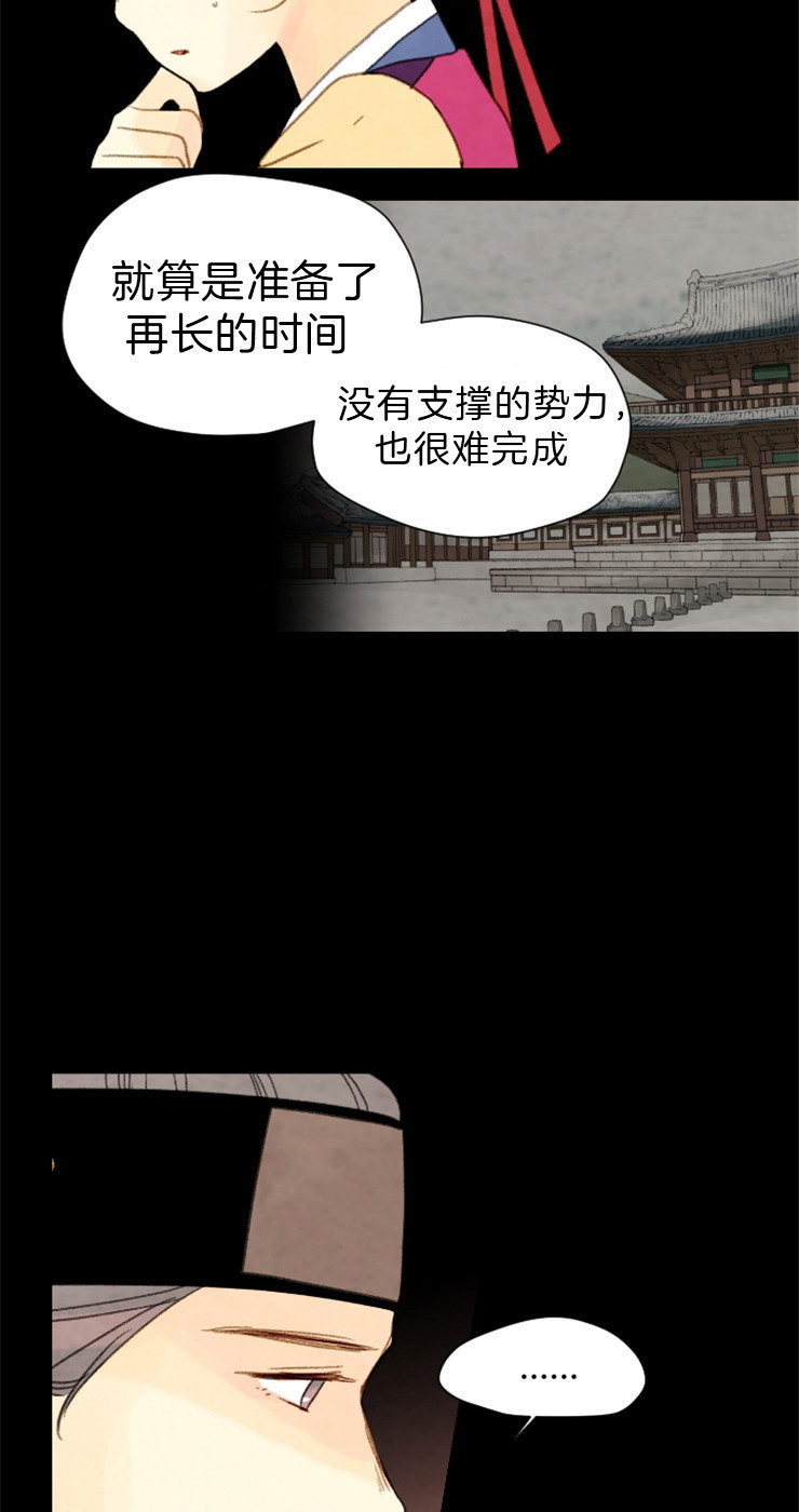 《和铉院子》第108话 残日六日 第20页