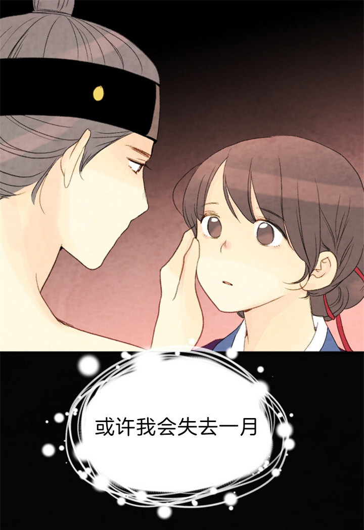 《和铉院子》第108话 残日六日 第22页
