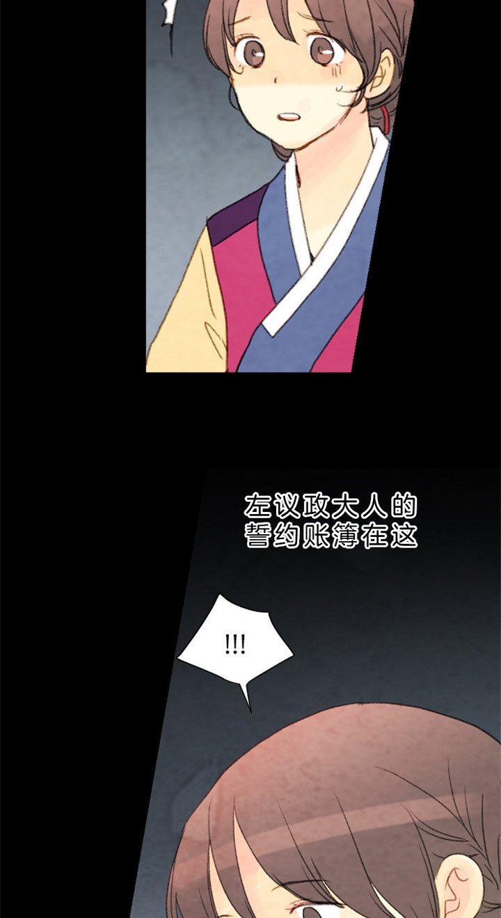 《和铉院子》第108话 残日六日 第24页