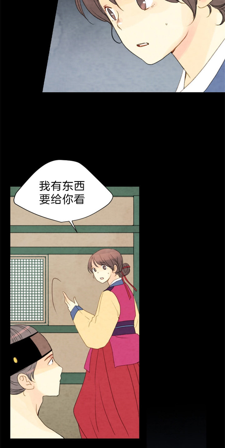 《和铉院子》第108话 残日六日 第25页