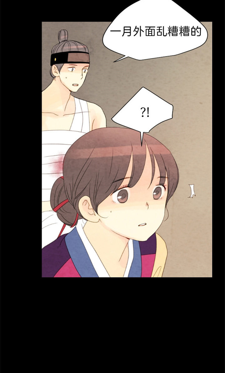 《和铉院子》第108话 残日六日 第27页