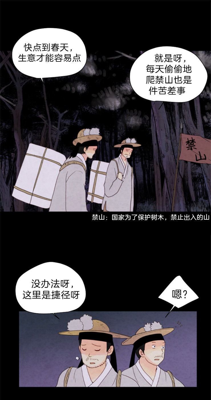 《和铉院子》第108话 残日六日 第3页