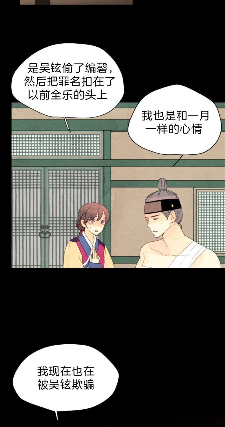 《和铉院子》第108话 残日六日 第6页