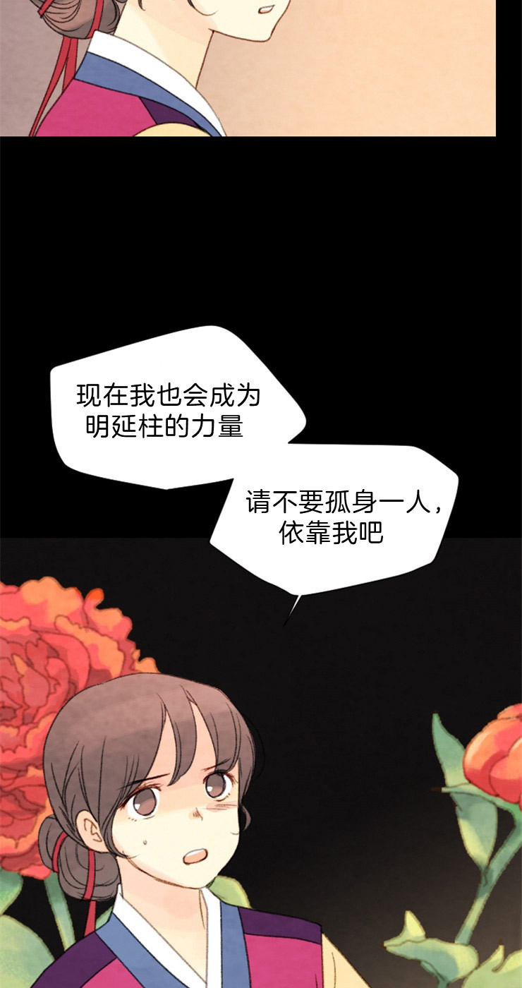 《和铉院子》第108话 残日六日 第9页