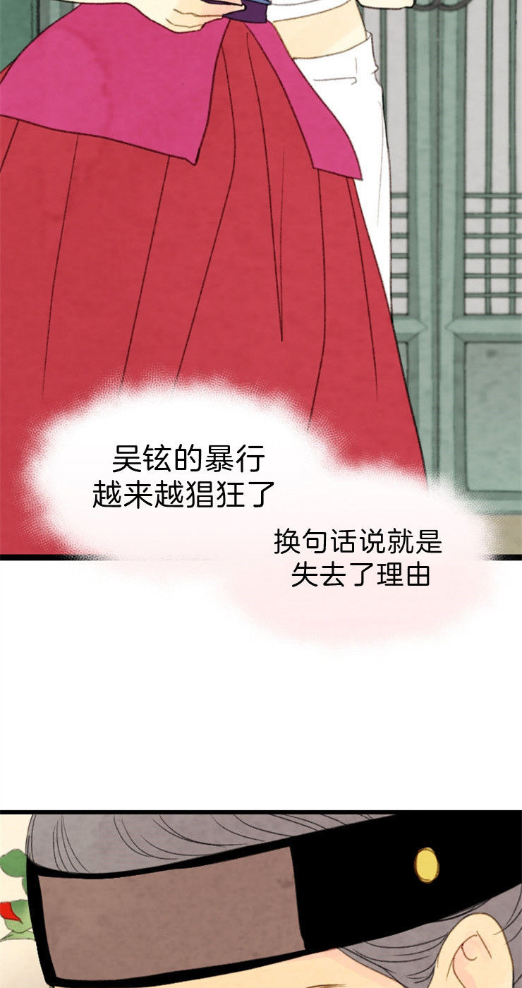 《和铉院子》第109话 看不透 第10页