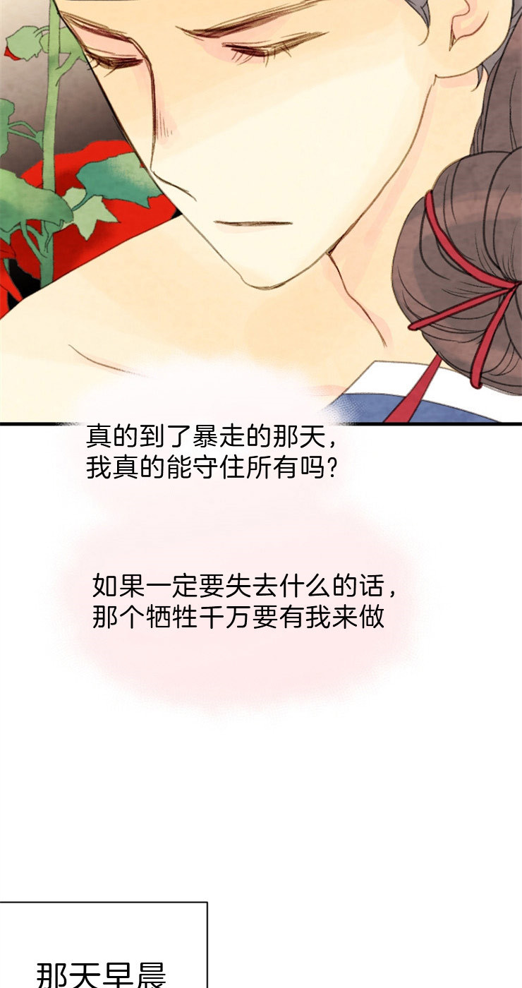 《和铉院子》第109话 看不透 第11页