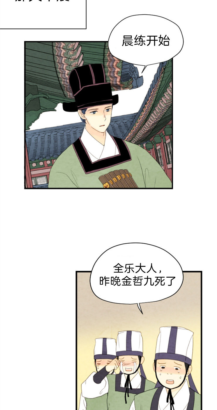 《和铉院子》第109话 看不透 第12页