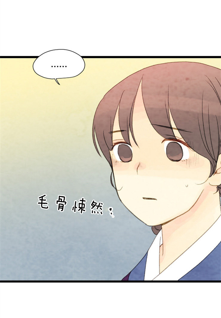 《和铉院子》第109话 看不透 第14页