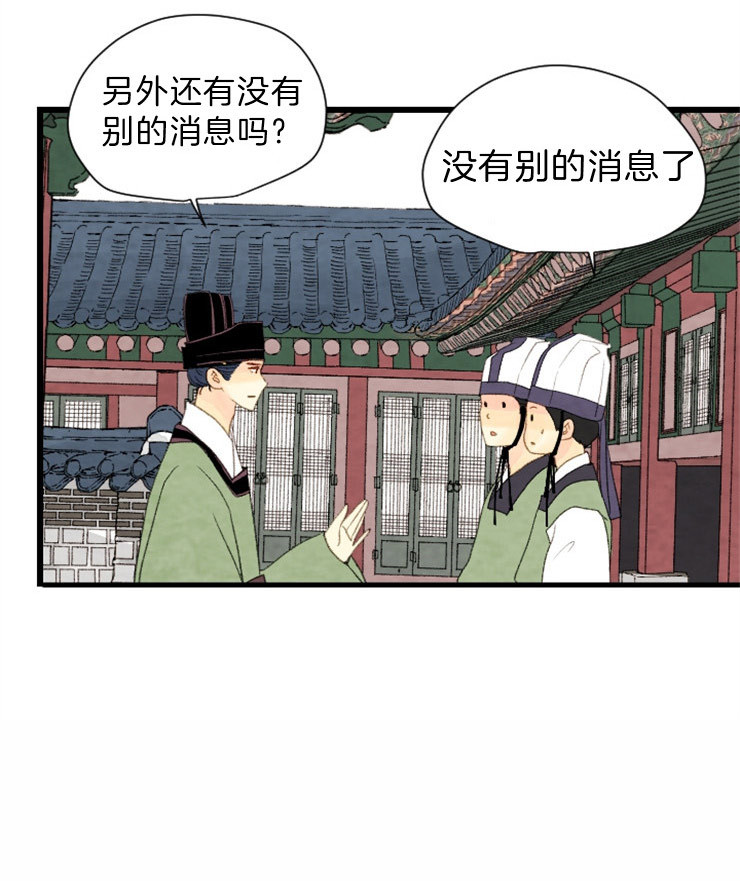 《和铉院子》第109话 看不透 第15页
