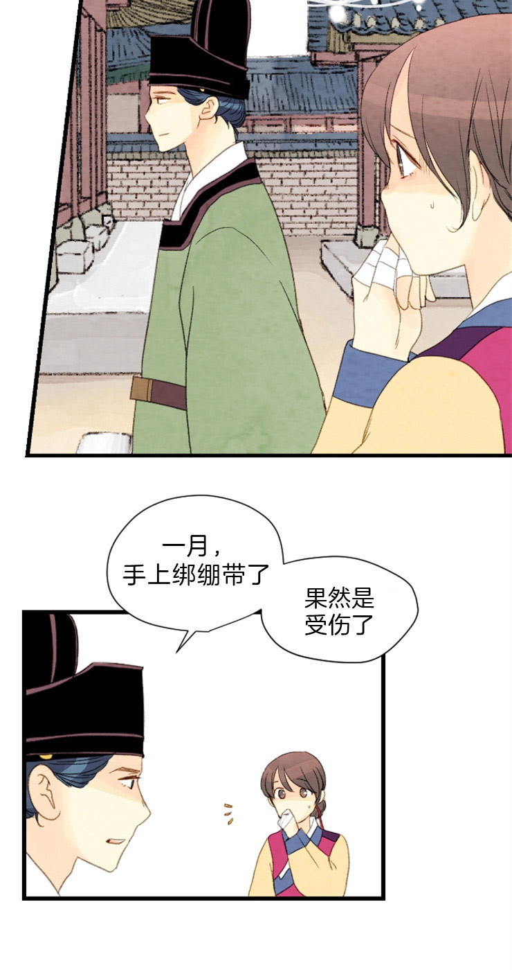 《和铉院子》第109话 看不透 第17页