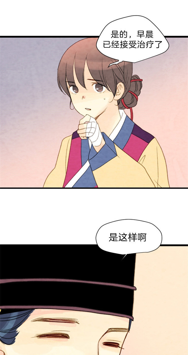 《和铉院子》第109话 看不透 第18页