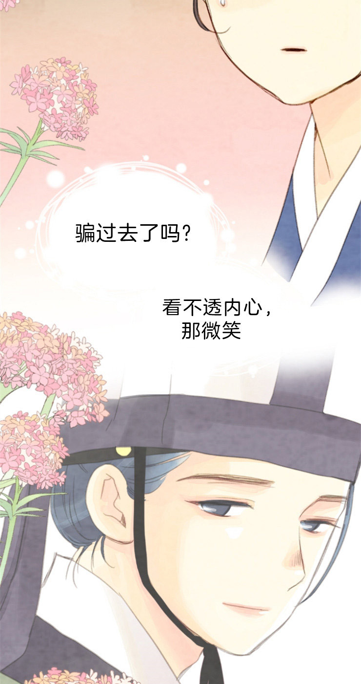 《和铉院子》第109话 看不透 第20页