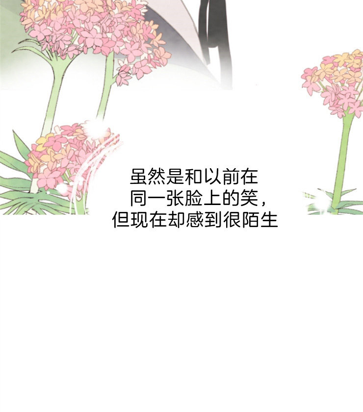 《和铉院子》第109话 看不透 第21页