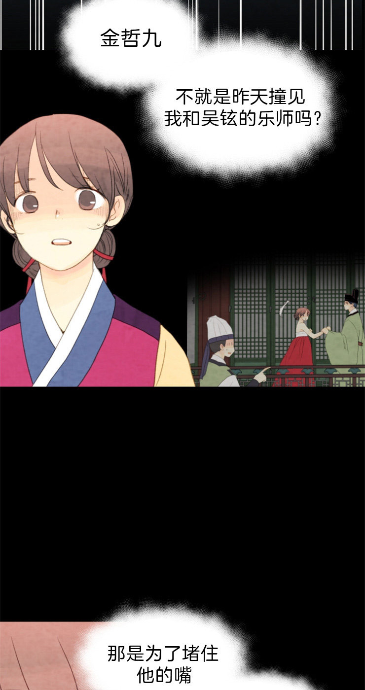 《和铉院子》第109话 看不透 第3页