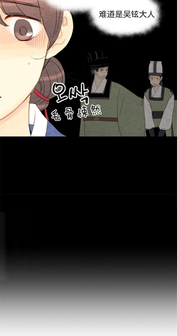 《和铉院子》第109话 看不透 第4页
