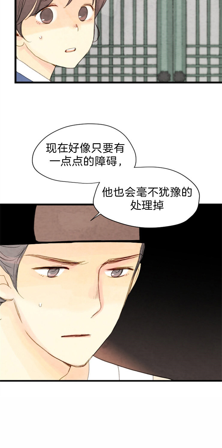 《和铉院子》第109话 看不透 第6页