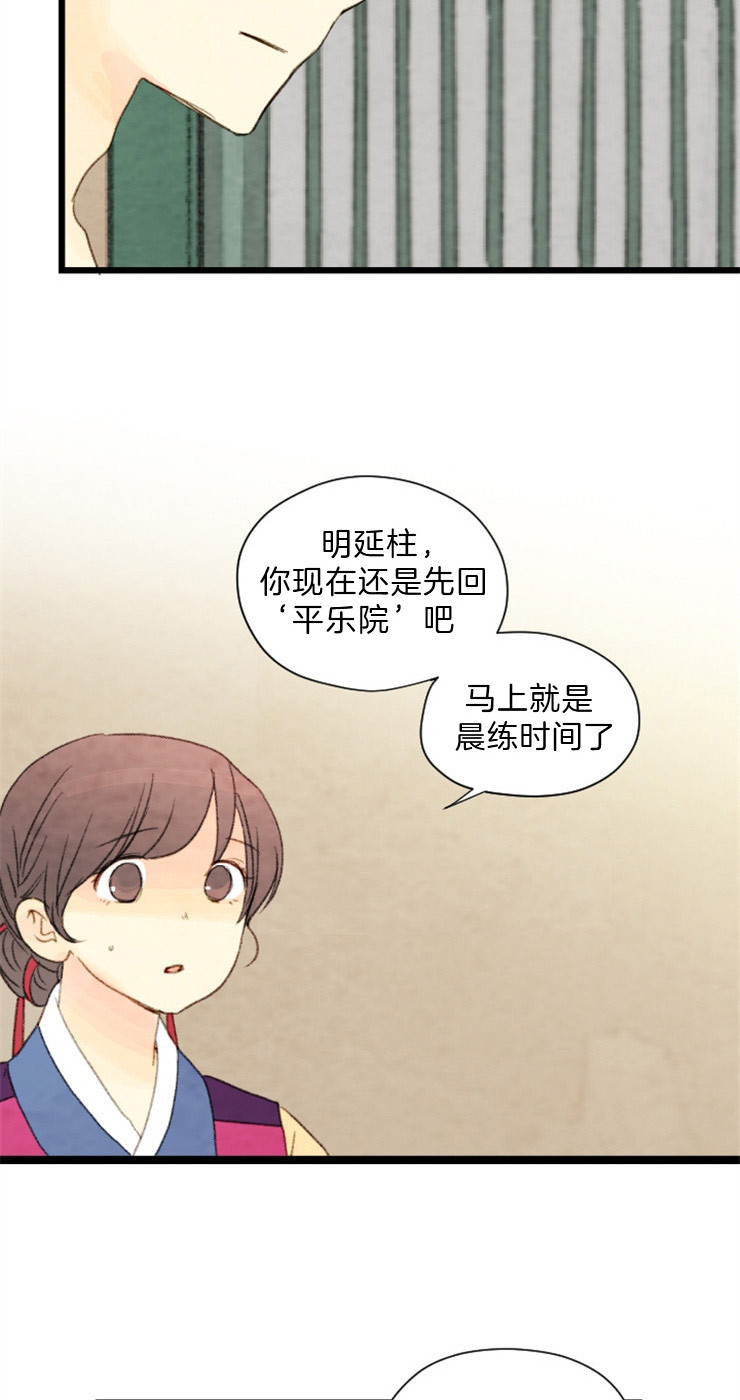《和铉院子》第109话 看不透 第8页