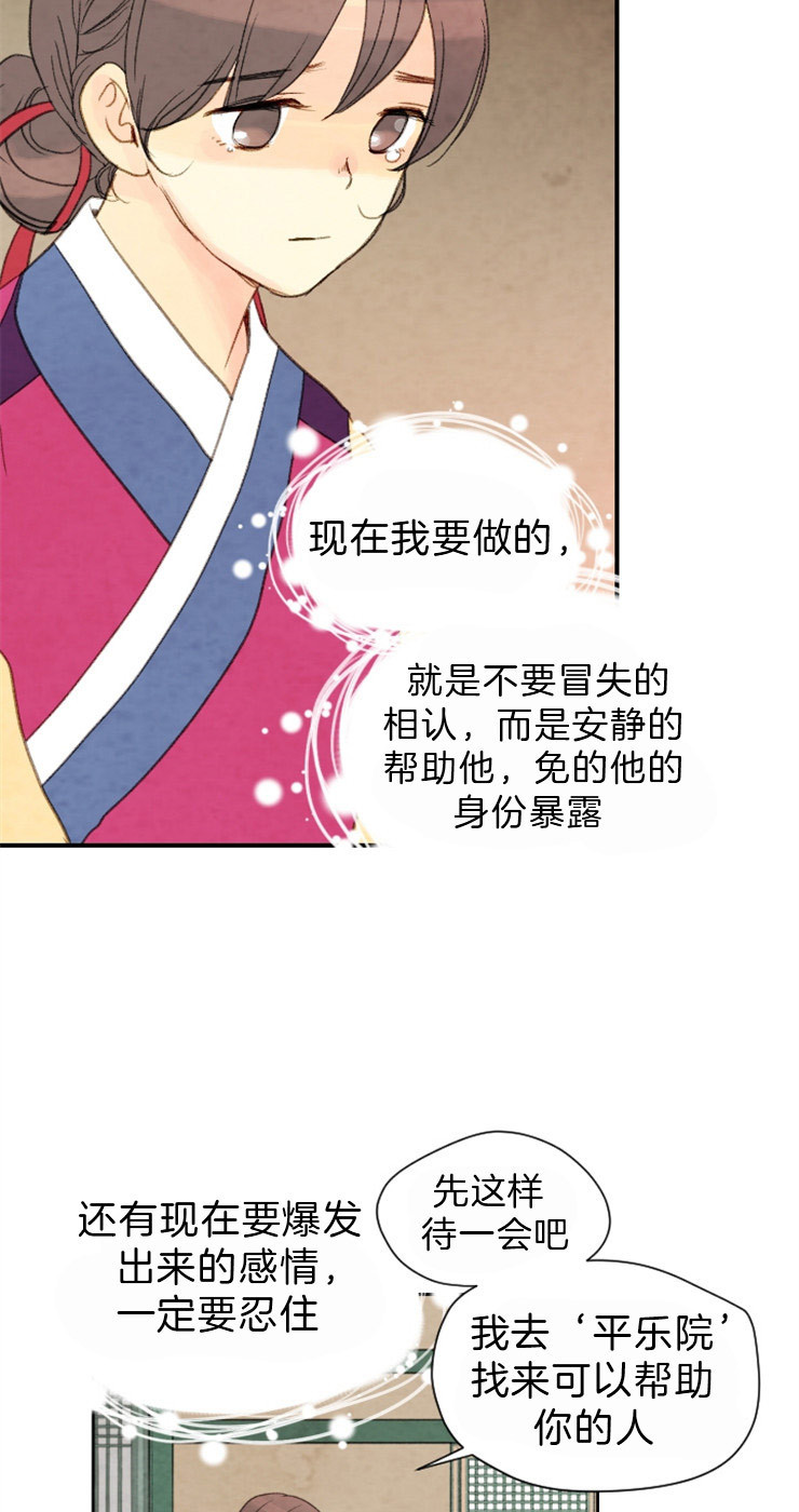 《和铉院子》第107话 把一切都告诉你 第10页