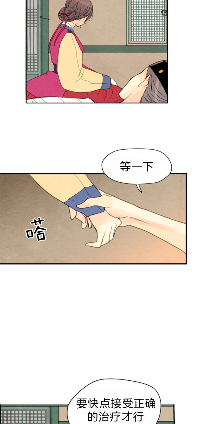 《和铉院子》第107话 把一切都告诉你 第11页